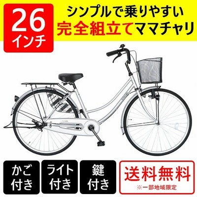 自転車 ママチャリ 26インチ ギアなし すそ ピンク ファミリア 通販 Lineポイント最大get Lineショッピング