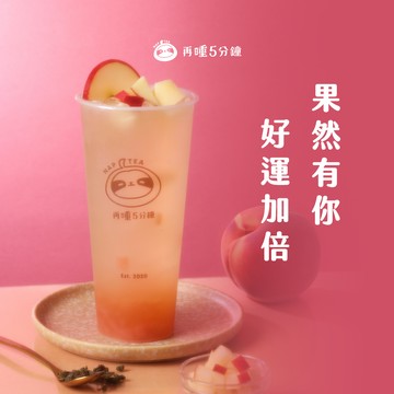 【再睡5分鐘】好運加倍 果然桃氣（Ｌ）