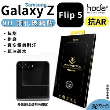 HODA 鋼化 強化 玻璃貼 9H  AR 螢幕貼 保護貼 SAMSUNG Galaxy Z Flip5 Flip 5