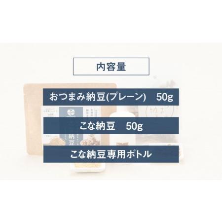 ふるさと納税 腸活お試しセット健康食品 おつまみ納豆 こな納豆 フリーズドライ 大豆[HBJ001] 佐賀県江北町