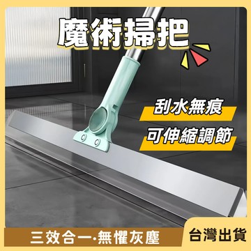 快速出貨🐲魔術刮水拖把 刮地掃把 玻璃刮水器 地板刮水 魔術掃把 加大52cm 硅膠掃把 掃刮擦三合一  浴室刮水