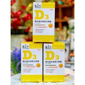 【領券再折抵，免運費】台塑生醫 醫之方 陽光維生素D3複方膠囊(60粒/罐)
