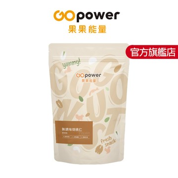 無調味胡桃仁 (300g/包)｜GOpower 果果能量官方旗艦店