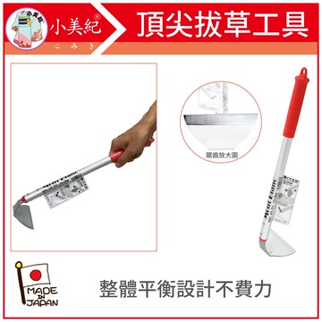 【小美紀】勃朗峰MontBlanc半月平刄D (拔草工具)日本製拔草工具日本製除草扒日本製除草工具日本製除草勾日本製鋤草扒日本製小锄頭日本製除草神器日本製拔草專長日本製割草雜草工具日本製削草鎌鋤草機鋤草工具農用