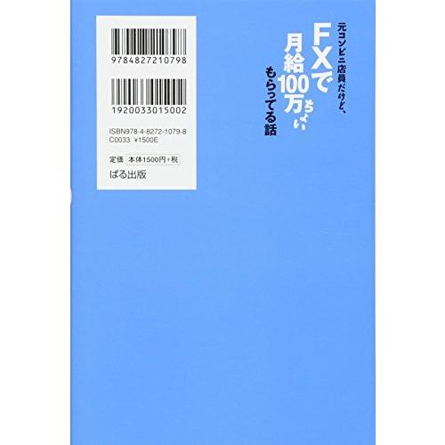 元コンビニ店員だけど,FXで月給100万ちょい もらってる話