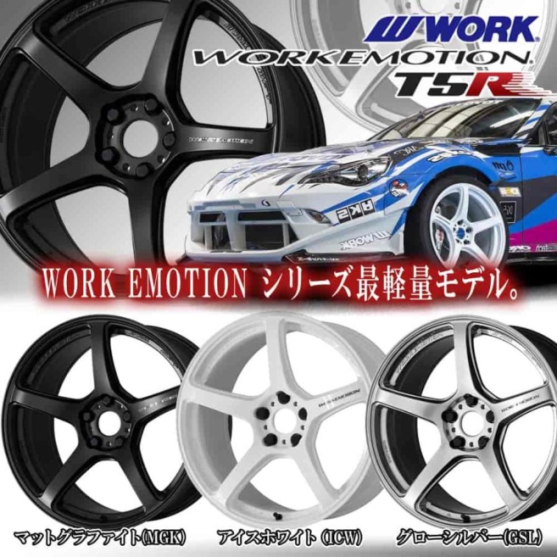 国産原料100% WORK WORK エモーション T5R 18インチ 5H114.3 7.5J +53