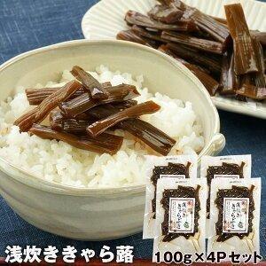 ［盛田］浅炊ききゃらぶき 100g×4P［メール便］