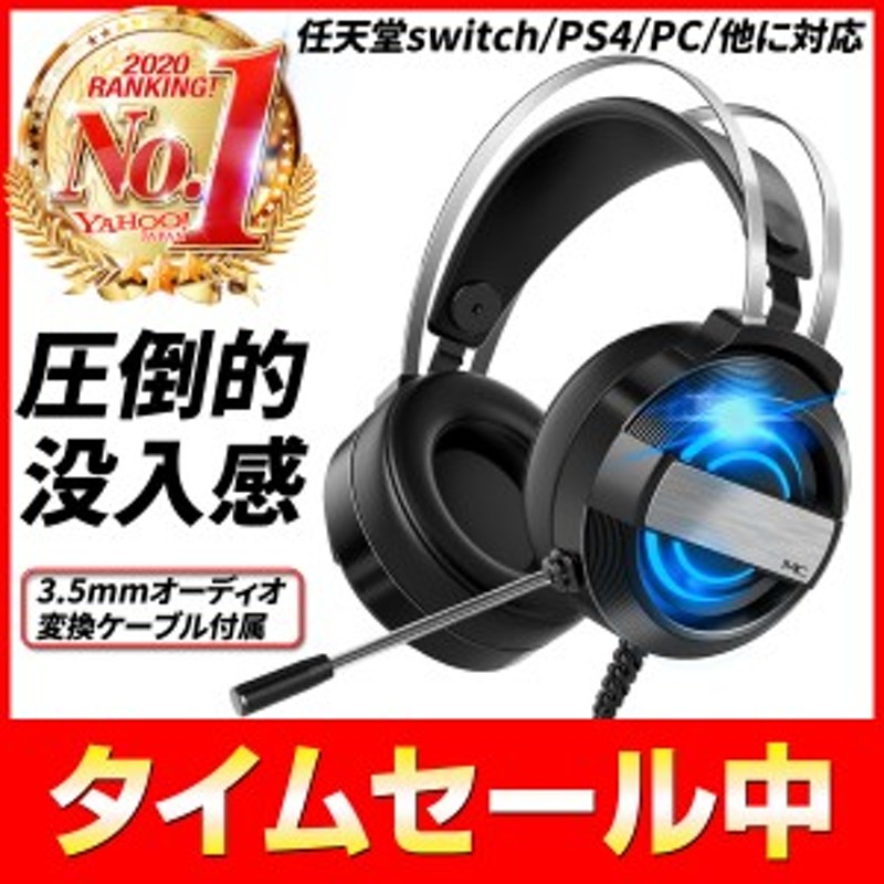ゲーミングヘッドセット Switch Ps4 Usb ヘッドセット ゲーム ヘッドホン マイク付き 高音質 有線 スイッチ Pc ヘッドフォン Fps ボイス 通販 Lineポイント最大get Lineショッピング