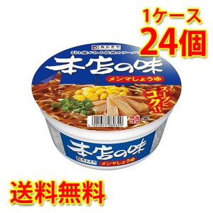 寿がきや スガキヤ すがきや 本店の味 メンマしょうゆ 24個 1ケース ラーメン カップ麺 送料無料 北海道 沖縄は送料1000円加算 代引不可