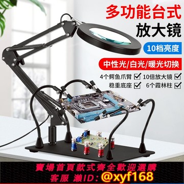 {可打統編 保固一年}臺式放大鏡帶燈焊接維修用工作臺燈電路板固定臺焊錫輔助pcb夾具