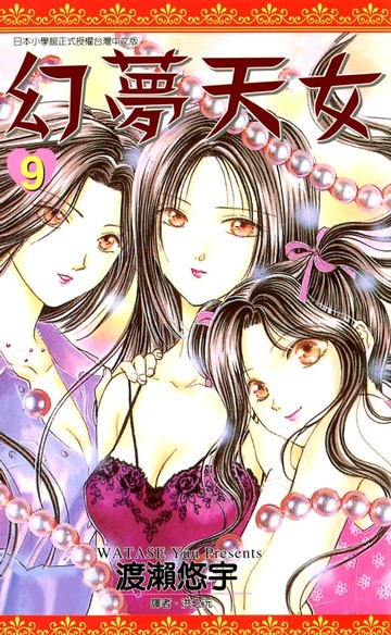 【電子書】幻夢天女(09)