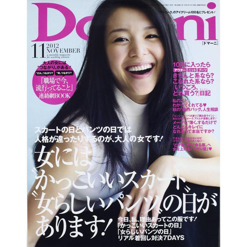 Domani (ドマーニ) 2012年 11月号 雑誌