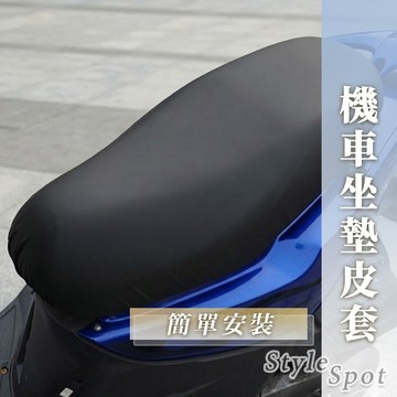 🔥隔日到貨🔥機車坐墊 機車椅套 座墊套 坐墊套 椅墊套 坐墊罩 機車用品 機車皮套 座椅套 坐椅套 防水 椅套 椅墊