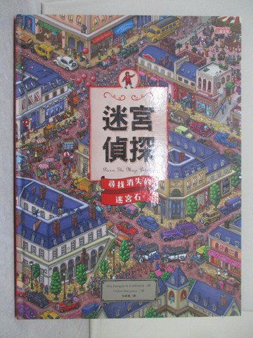 【書寶二手書T1／少年童書_AYH】迷宮偵探：尋找消失的迷宮石_Hiro Kamigaki