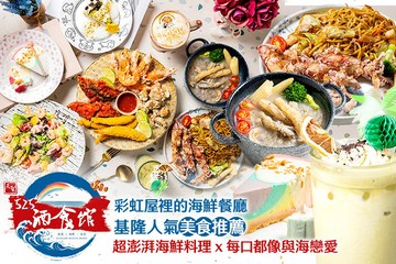 【台北】525創意酒食館 #GOMAJI吃喝玩樂券#電子票券#美食餐飲