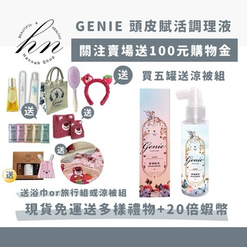 「20倍蝦幣+折100」GENIE 頭皮賦活調理液 頭皮水 精靈髮品 秘境綻放頭皮調理液