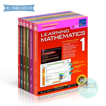 新加坡數學Learning Mathematics 1-6 | 正版 | 專屬刮碼 | 線上評測 | 數學 | 英語 |