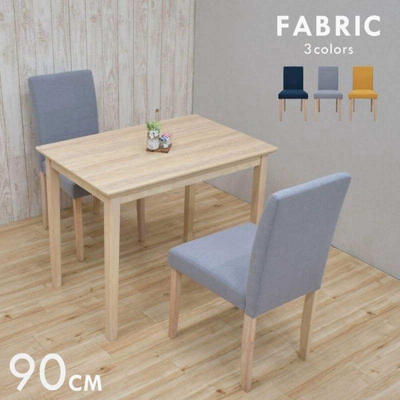ダイニングテーブルセット 2人掛け用 幅90cm コンパクト 3点セット ファブリック Mac90 3 Beka342ww メラミン化粧板 ホワイトウォッシュ色 カフェ風 6s 2k Hr 通販 Lineポイント最大0 5 Get Lineショッピング