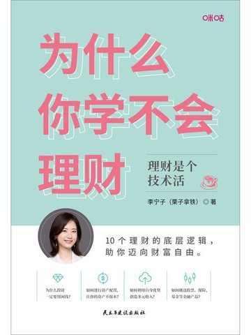 【電子書】为什么你学不会理财