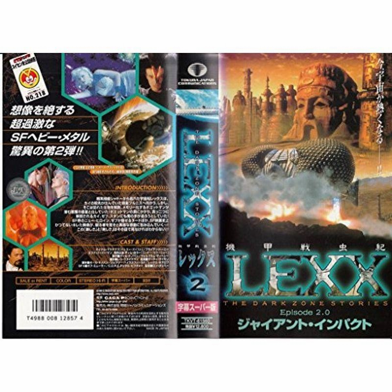 機甲戦虫記LEXX 第2巻?ジャイアント・インパクト?字幕版 VHS