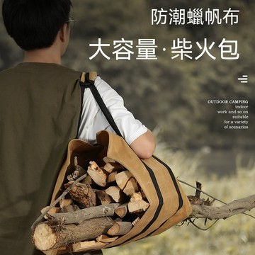 露營柴火包 ISE 木柴收納袋 大容量蠟帆布柴火袋 伐木包 柴火托運袋 耐磨防水 抗撕裂 焚火台配件 露營 戶外 收納袋