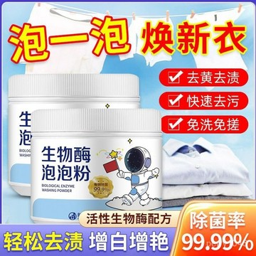 台灣24H🌟生物酶泡泡粉洗衣去汙漬強去黃去漬增白去油漬漂白劑彩漂粉爆炸鹽 懶人免洗洗衣粉 濃縮洗衣粉 洗護閤一洗衣粉