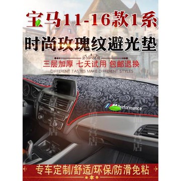 適用于11 12 13 14 15 16款進口寶馬1系儀表臺防曬避光墊內飾改裝