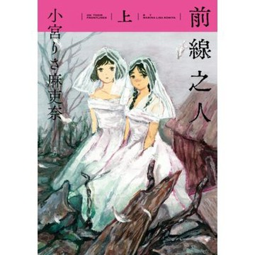 前線之人(上)_Readmoo 讀墨電子書