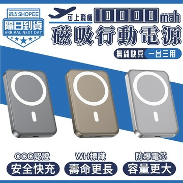 【防爆電芯🚀】外接電池行動電 超薄磁吸 行動電源 10000mAh外接式電池 可充手錶  行充 移動電源 無線充電 快充