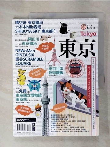 【書寶二手書T8／旅遊_EWX】東京_墨刻編輯部