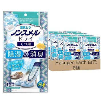 白元 濕除臭劑 皂香 鞋子除臭 芳香 鞋用除濕 保持鞋內乾爽  8個
