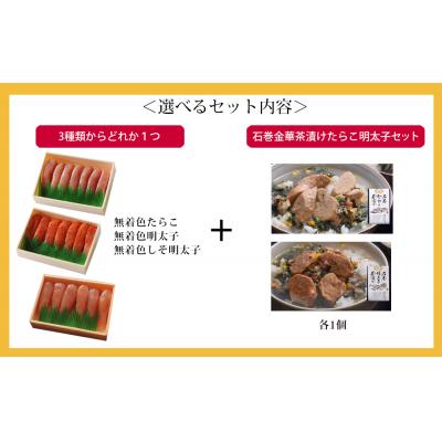 ふるさと納税 石巻市 無着色たらこ150gと石巻金華茶漬けセット