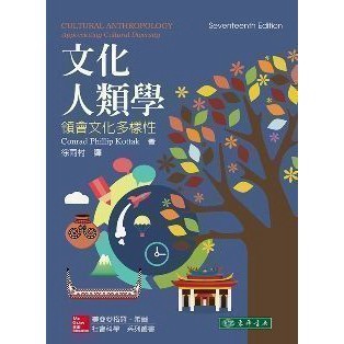 <麗文校園購>文化人類學：領會文化多樣性 17/e Kottak徐雨村 譯9789863413790
