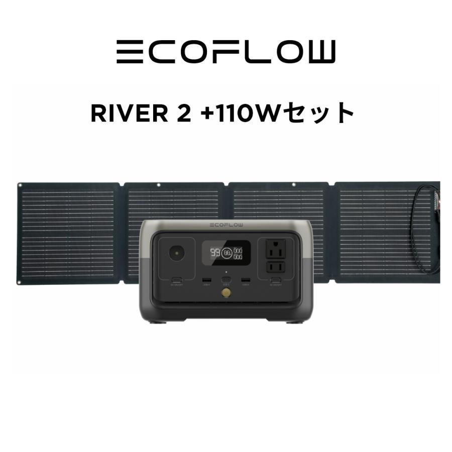 ポータブル電源 ソーラーパネル セット 大容量 RIVER 2 256Wh + 110W