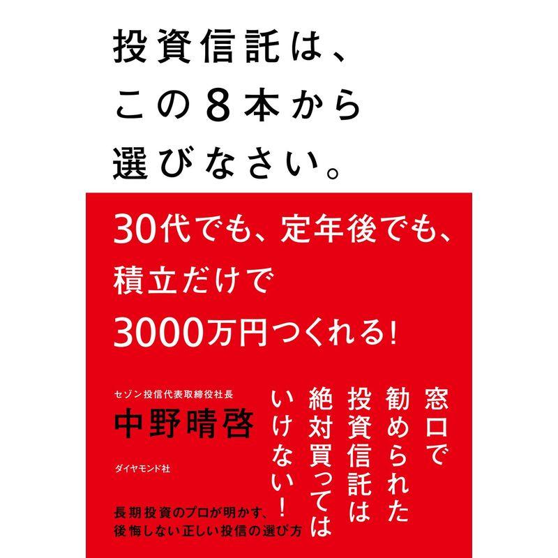 投資信託は,このから選びなさい