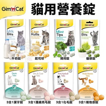 ✨貴貴嚴選✨德國 竣寶 GIMBORN 貓草錠 3合1錠 美味錠 40g-50g 貓營養品 貓零食