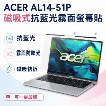 EZstick ACER Aspire Lite AL14-51P 適用 磁吸式螢幕貼 抗藍光 霧面 防反光 防眩光 可拆卸