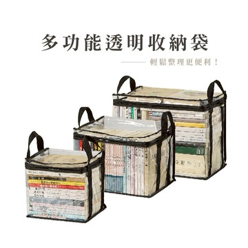 書本收納袋 書本收納 玩具袋 透明收納袋 防塵收納袋 書籍收納袋 防水收納袋 書本收納盒 收納袋 防塵袋_BJ8807