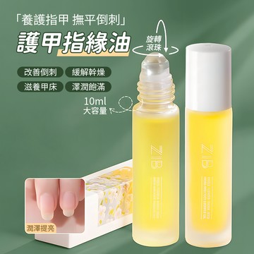 台灣現貨💥新款💥指甲營養油液植物成分 指緣油 護甲油 護甲油 防倒刺 斷裂護理 邊緣去死皮 修復軟化護理手指甲 滾珠款