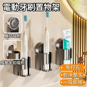 隔日到貨🎀吸盤電動牙刷架 電動牙刷架 無痕吸盤 壁掛電動牙刷架 電動牙刷座 瀝水牙刷架 牙刷壁掛架 牙刷架 電動牙刷