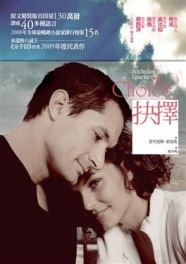 抉擇[二手書_良好]