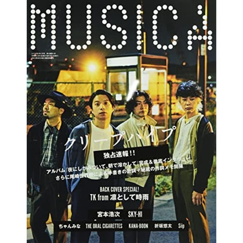 MUSICA(ムジカ) 2021年 11 月号