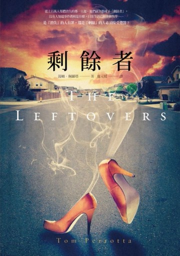 剩餘者（HBO影集「末世餘生」原著小說）[二手書_普通]