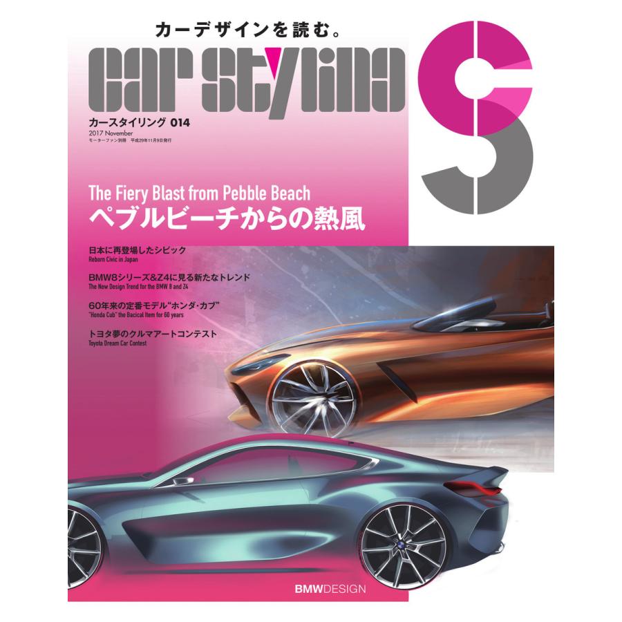 CAR STYLING Vol.14 電子書籍版   CAR STYLING編集部