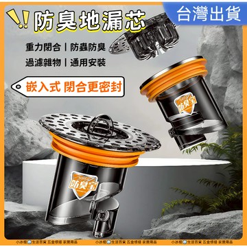 快速出貨🧊【排水孔必備】輕奢防臭地漏 防蟲地漏 落水頭 地漏防臭器 下水器 排水孔防臭 排水孔蓋 磁吸地漏芯 排水孔防臭