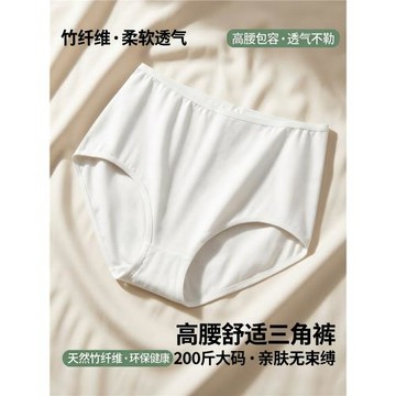 高腰內褲女白色竹纖維莫代爾三角褲內褲柔軟舒適透氣加大碼200斤