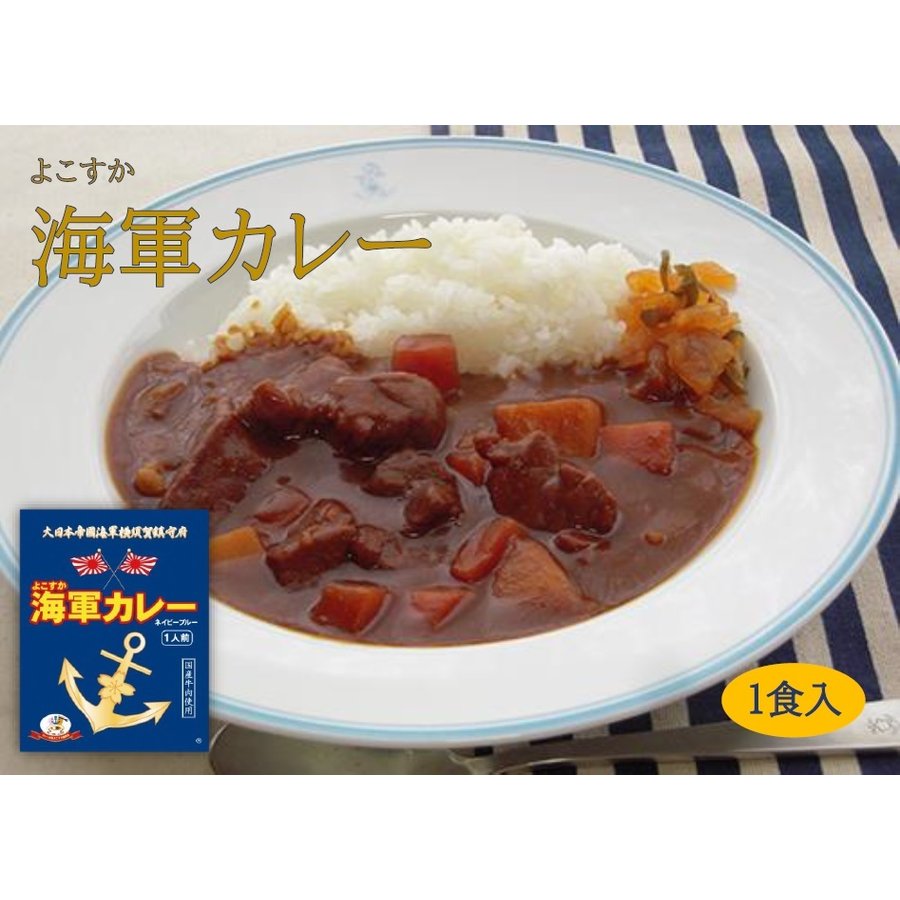 調味商事 よこすか海軍カレー ネイビーブルー 中辛 180g