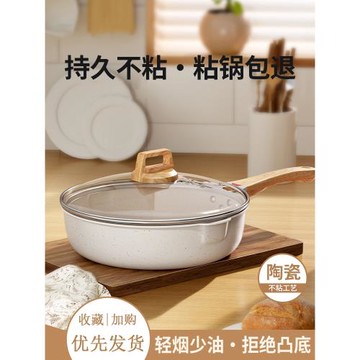 三禾陶瓷炒鍋不粘鍋家用炒菜鍋平底鍋一人食小炒鍋煤氣燃氣電磁爐