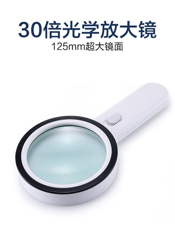 放大鏡 30倍手持放大鏡60雙鏡片超大125MM帶13顆LED燈100高清高倍20兒童科學學生老人閱讀專用鑒定驗鈔維修1000【xy4573】