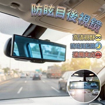 大視野防眩目汽車後視鏡 汽車後視鏡 後視鏡